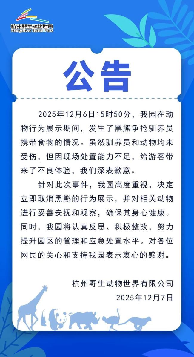 杭州動(dòng)物園一黑熊撲倒飼養(yǎng)員 爭搶食物未受傷