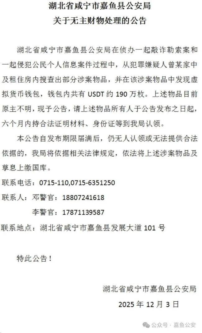 價值超1300萬虛擬幣待認(rèn)領(lǐng) 警方尋原主