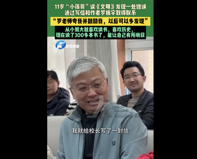 學(xué)生發(fā)現(xiàn)《文明》有誤聯(lián)系羅振宇修正