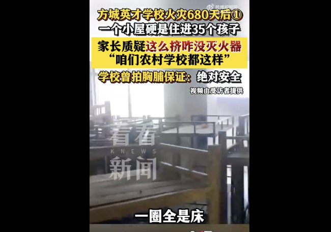 火災(zāi)事故學(xué)校一宿舍住了35個(gè)孩子