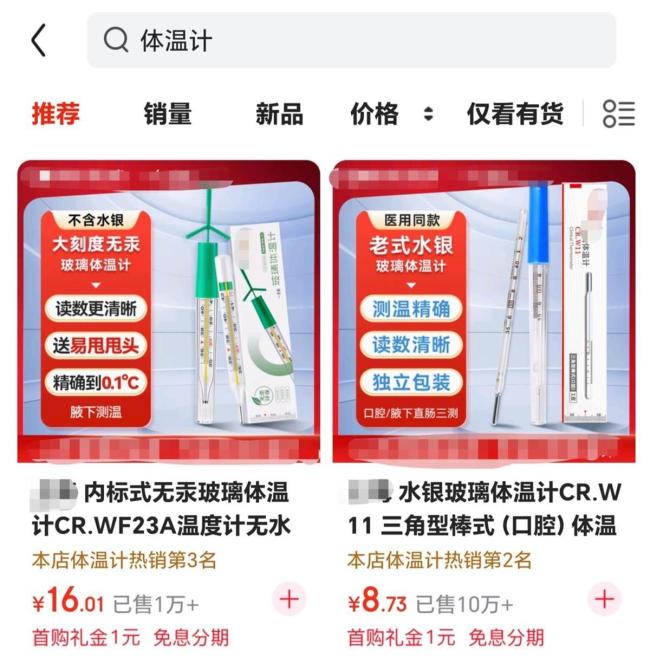 無汞玻璃體溫計(jì)比水銀的貴一倍 環(huán)保選擇更安心