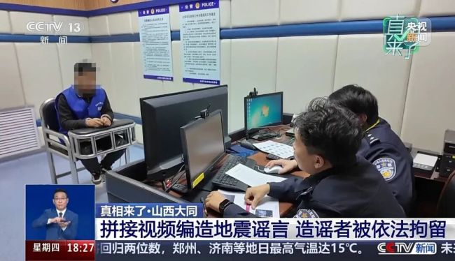 拼接视频编造地震谣言，造谣者被拘留