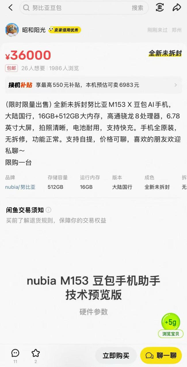 豆包手機(jī) AI技術(shù)引發(fā)市場熱議