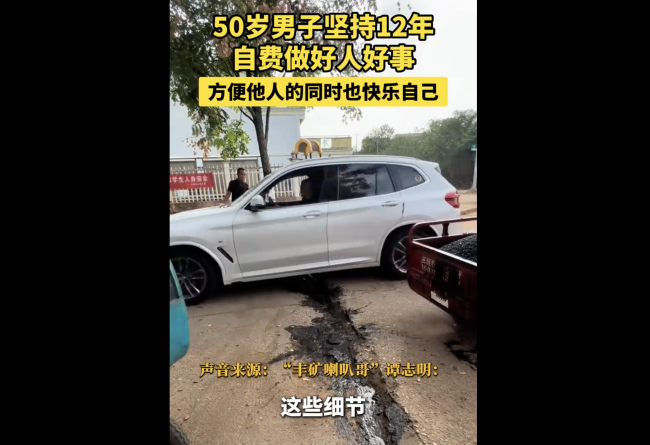 50歲男子堅(jiān)持12年自費(fèi)做好事