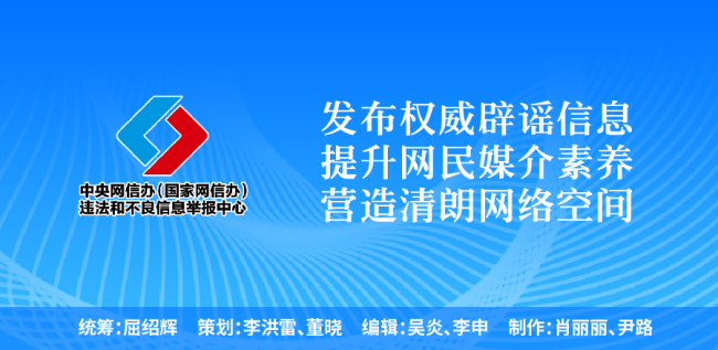 中國(guó)互聯(lián)網(wǎng)聯(lián)合辟謠平臺(tái)11月辟謠榜