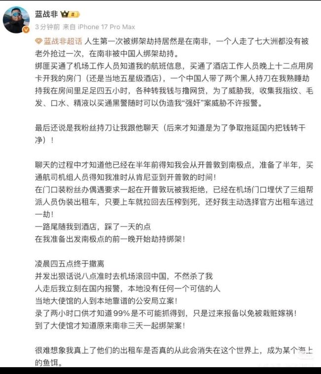 藍戰(zhàn)非 生物證據(jù) 南非綁架案引發(fā)關注