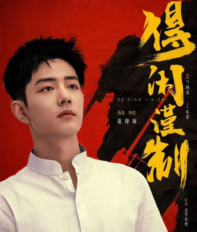 肖戰(zhàn)得閑謹(jǐn)制登報(bào) 新聞聯(lián)播點(diǎn)贊民間智慧抗日故事