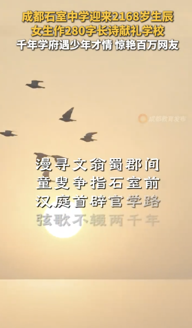 成都一學(xué)生作280字長詩獻(xiàn)禮學(xué)校