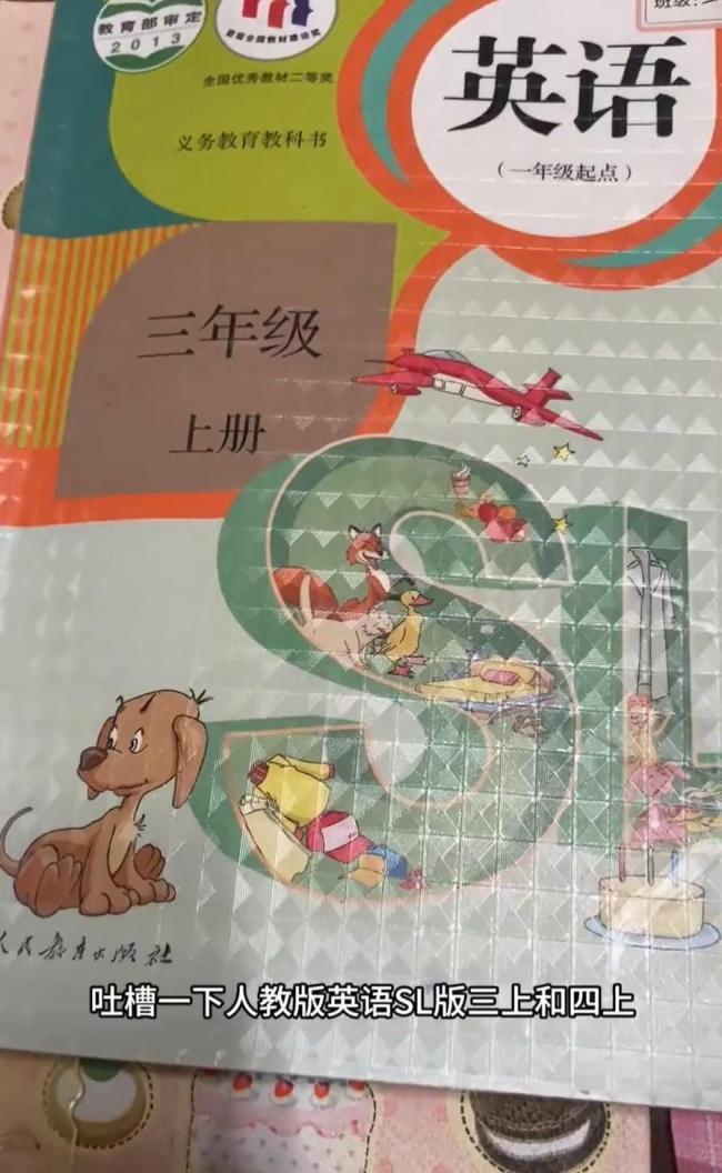 家長吐槽英語教材過度提及負面情緒 引發(fā)廣泛討論