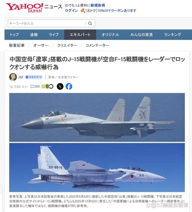 歼15雷达照射是什么意思 常规警示驱离手段