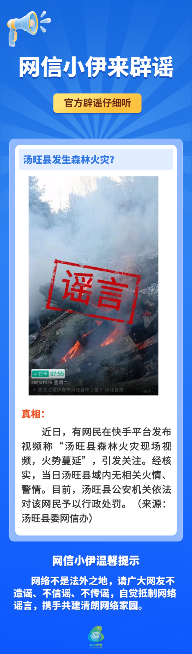 黑龍江一地發(fā)生森林火災(zāi)？當(dāng)?shù)鼗貞?yīng)