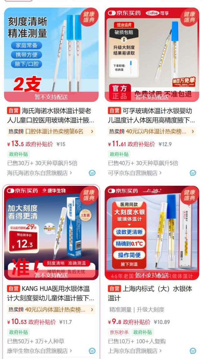 水银温度计下月禁产,有市民到药店多买几支 精准测温成历史