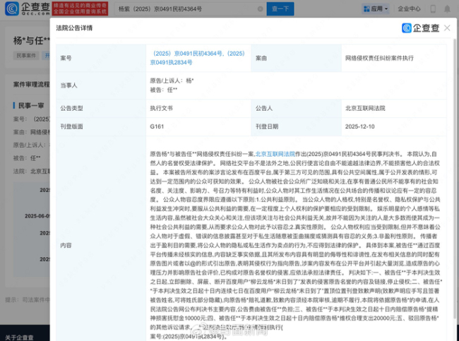 杨紫申请强执诽谤黑粉