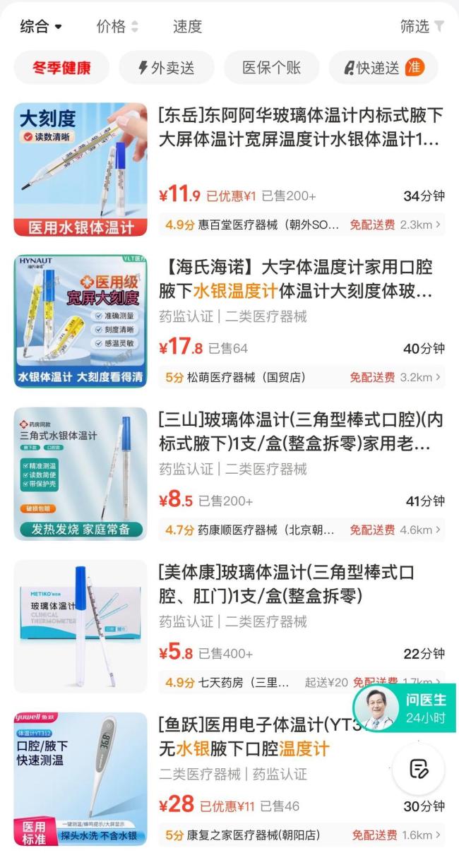 水銀溫度計真比電子體溫計更準(zhǔn)嗎 實(shí)測幾乎無差別