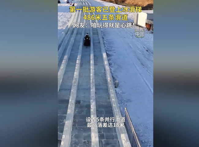 486米超長冰滑梯 游客玩得就是心跳