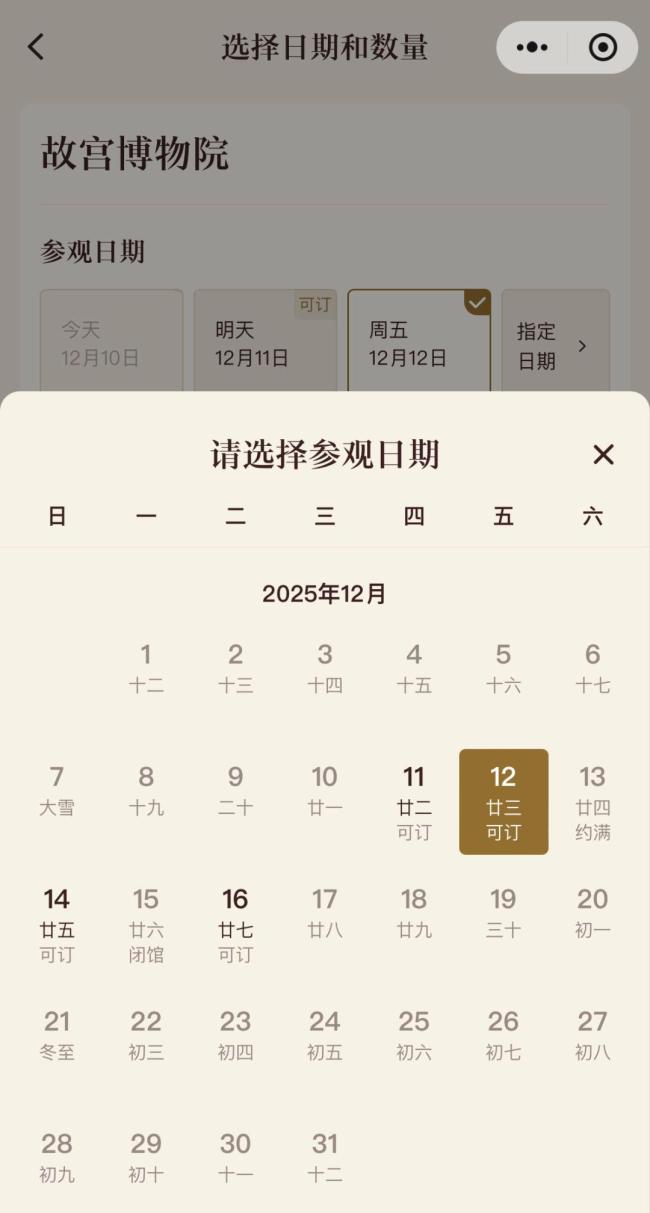 好消息：北京周五的雪“穩(wěn)”了！壞消息：故宮周六的票約滿了 周五最高溫-3℃