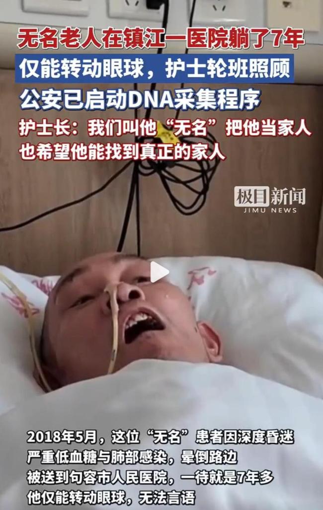 醫(yī)院墊付無名男子躺7年半醫(yī)藥費