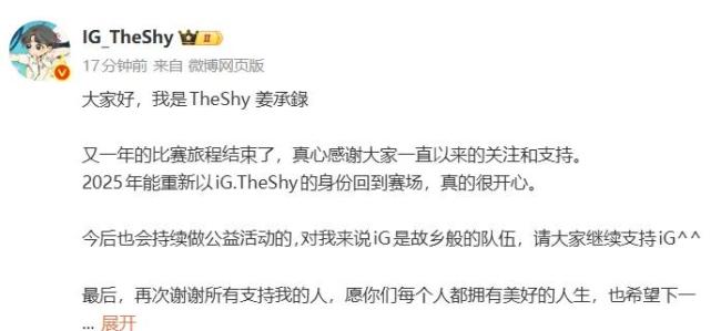 Theshy發(fā)文暗示要退役？IG官宣Theshy暫離賽場(chǎng) 再次暫別賽場(chǎng)