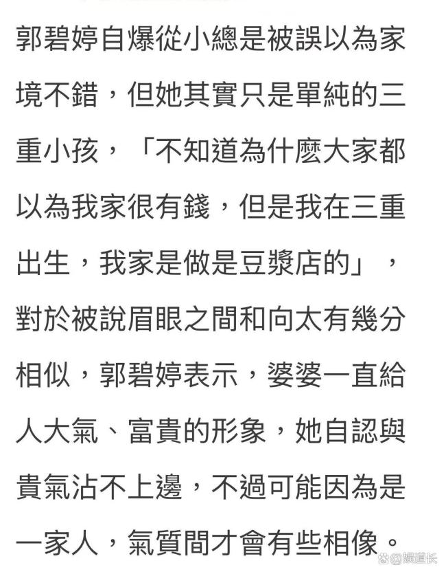 郭碧婷回话和向太越长越像 婆媳联系协调引热议