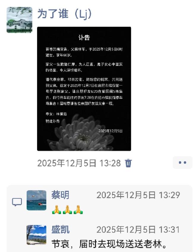 因疲憊身影走紅民警林軍去世 社區(qū)失去了一位守護(hù)者