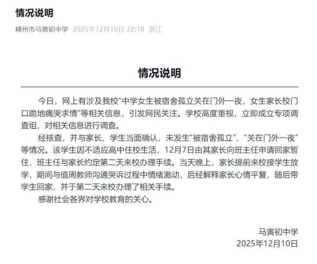 校方辟謠女生被孤立關(guān)宿舍外一夜