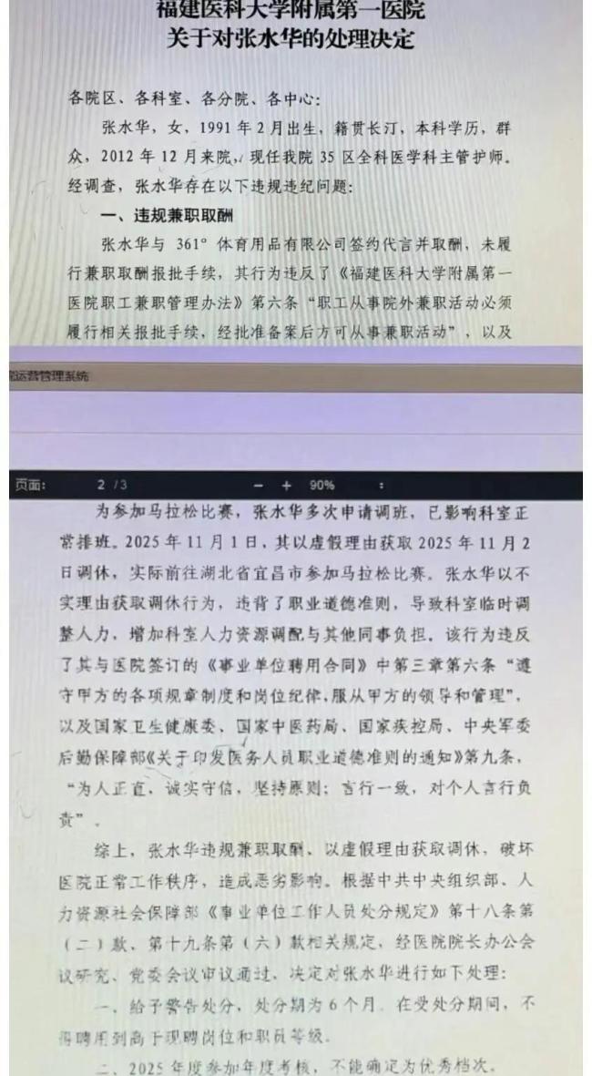 “最快女護士”家屬回應(yīng)醫(yī)院處分 已與品牌解約