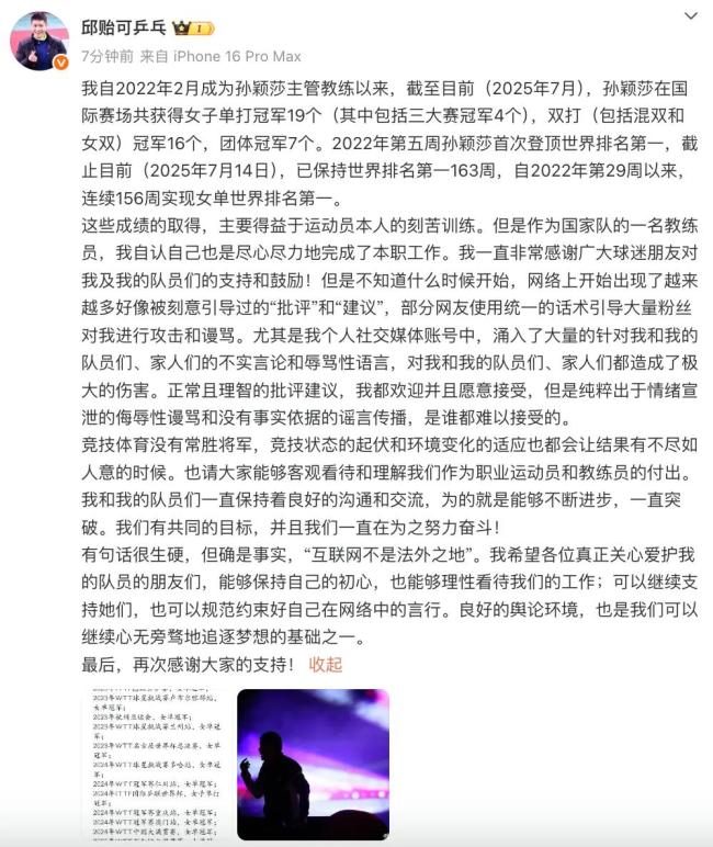 邱貽可談孫穎莎不敵王曼昱