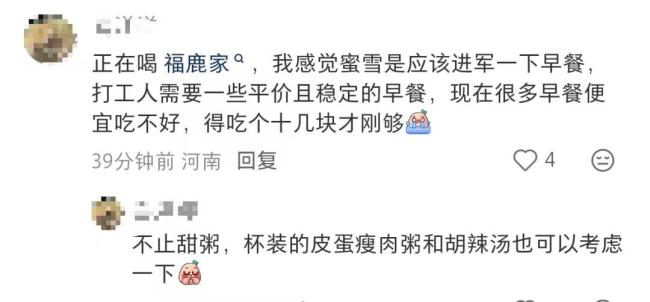 蜜雪冰城開始賣早餐了 試水早餐市場(chǎng)