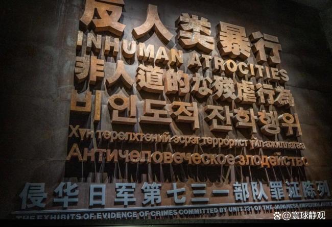 日本学者:日政府应正视731部队暴行 正视历史是和解的前提