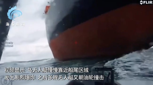 乌军击沉俄价值3000万美元油轮:无人艇撞击船尾剧烈爆炸 俄暂无回应