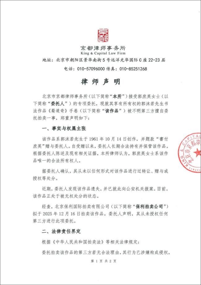 郭沫若書法被拍賣女兒才發(fā)現(xiàn)遺失 家屬要求中止拍賣