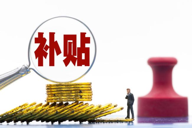 明年“國補”繼續(xù) 能省多少錢 政策優(yōu)化拉動消費