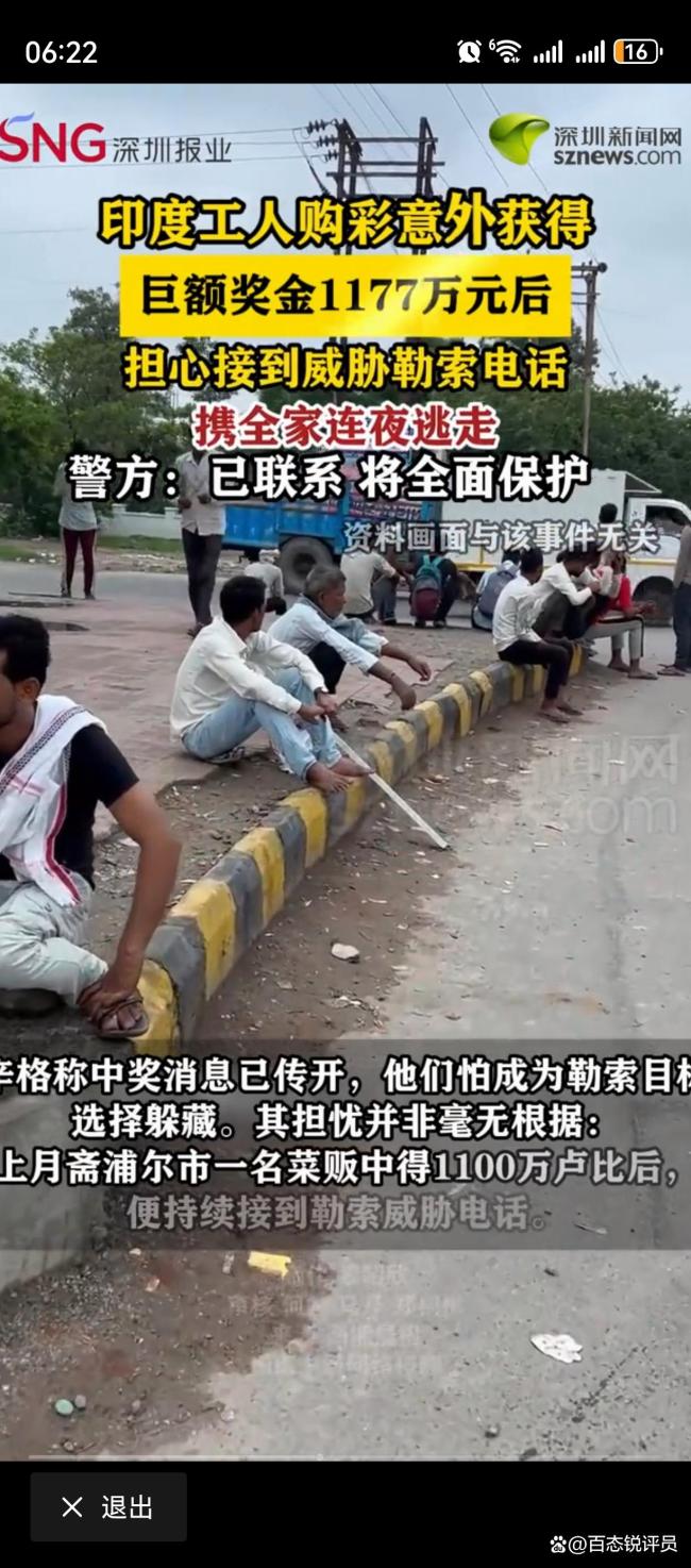 印度工人中大獎后攜全家逃亡 安全焦慮引熱議