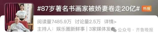 87歲范曾官宣與37歲妻子近期喜得獨(dú)子 晚年添丁共筑幸福