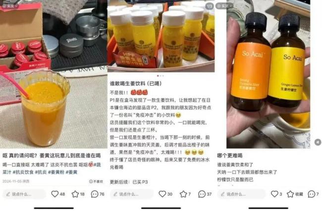 姜黄饮成顶流,网友热议‘抗炎神器’,抢购热潮背后的口感争议