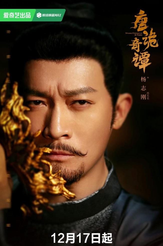 唐诡奇谭 惊喜定档12月17日