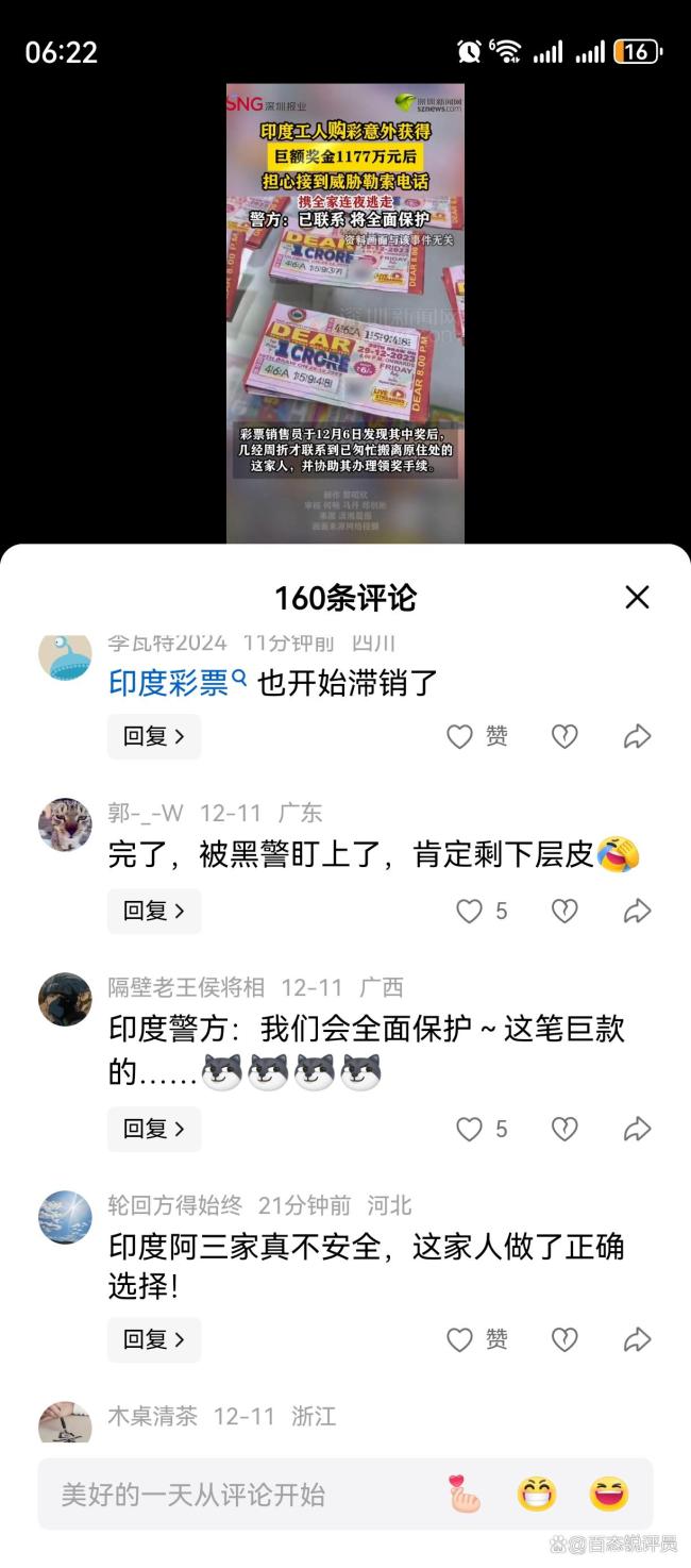 印度工人中大獎(jiǎng)后攜全家逃亡 安全焦慮引熱議