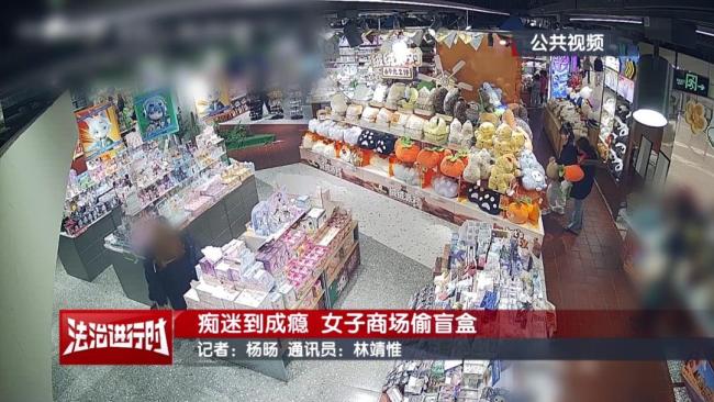 北京警方刑拘1名女子：“癡迷盲盒”演變成了“違法犯罪” 偷竊盲盒被抓現(xiàn)行