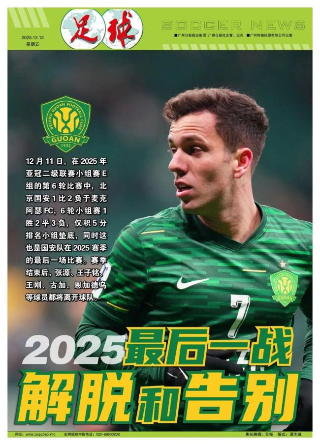 解脱和告别！国安2026重组：张源、王刚、王子铭离队，2外援未续约 赛季落幕人员变动