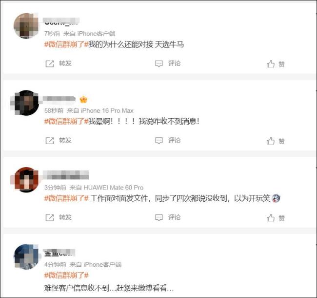 微信回應(yīng)群聊崩了 短暫卡頓已恢復(fù)