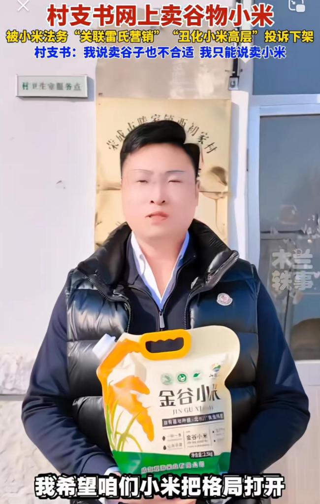 村支書幫村民賣小米被投訴下架 助農(nóng)初心遭誤解
