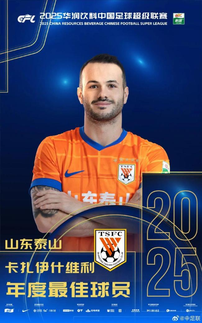 2025中國足球職業(yè)聯(lián)賽頒獎(jiǎng) 榮耀回歸線下