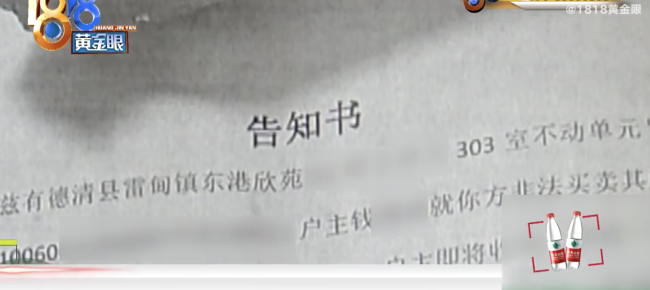 全款買房9年后得知戶主另有其人