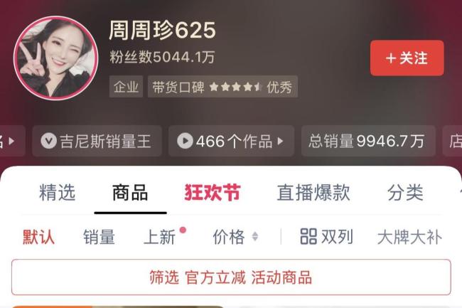 逃稅1600萬(wàn)網(wǎng)紅7天狂賣10萬(wàn)件 帶貨未停