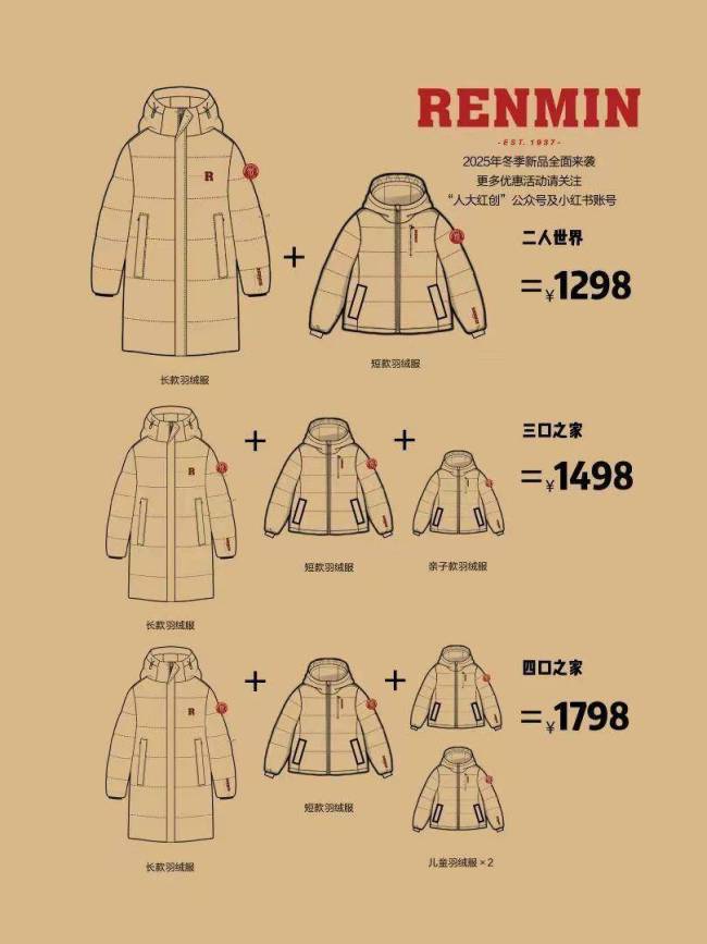 人大上新“人大红”超绒羽绒服 书记推荐引发抢购热潮