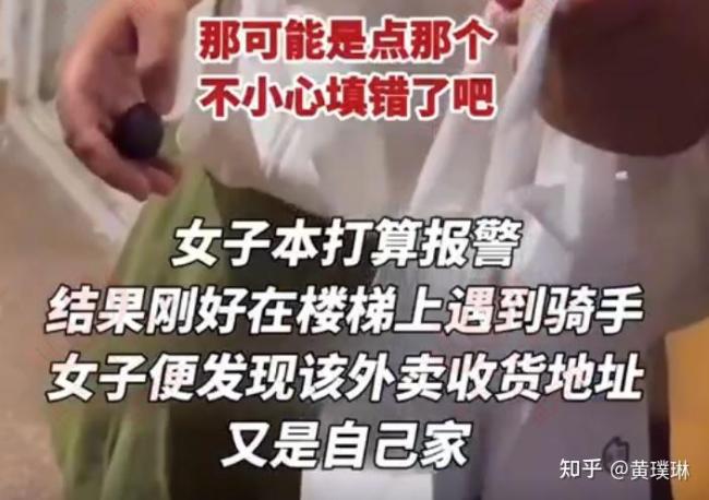 女子多次點(diǎn)外賣填寫他人地址 鄰里糾紛引熱議