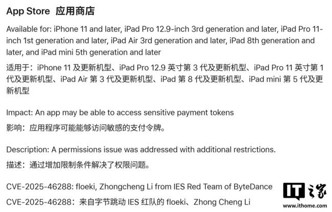 iOS26.2正式版來了 修復(fù)25個(gè)安全漏洞