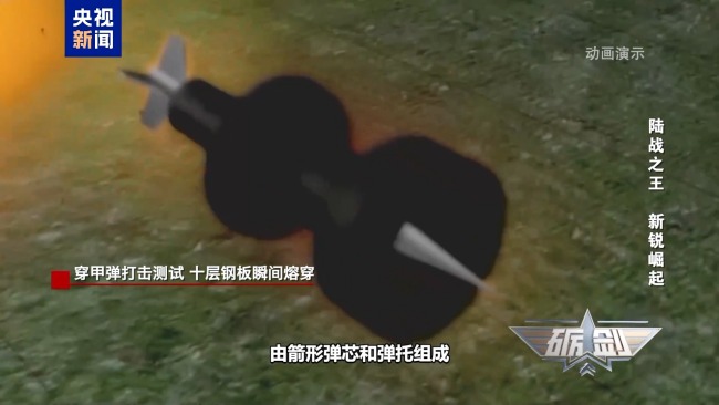 瞬間熔穿十層鋼板 測試現場看穿甲彈威力有多強