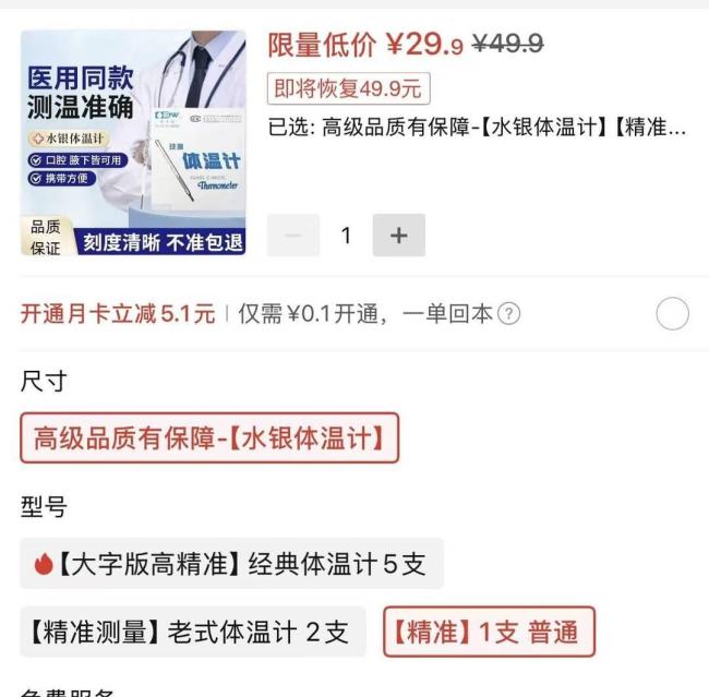 幾塊錢水銀體溫計為何被炒到幾十 市場搶購熱潮引發(fā)漲價