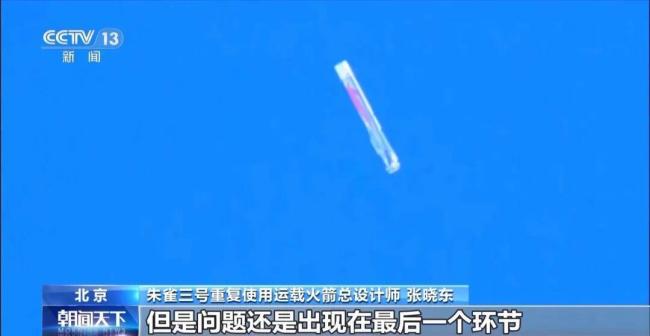 朱雀三號回收失敗細(xì)節(jié)公布 揭秘關(guān)鍵技術(shù)挑戰(zhàn)